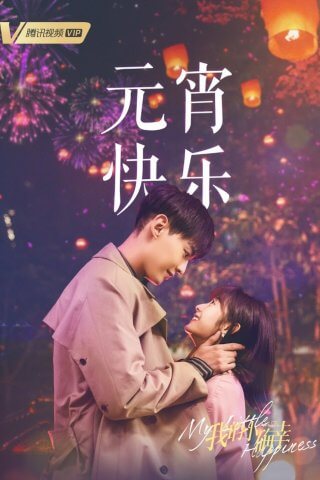 مسلسل الصيني حظي الصغير My Little Happiness مترجم الحلقة 4
