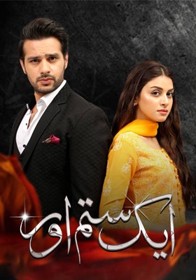 مسلسل الباكستاني جرح القلب Aik Sitam Aur مترجم الحلقة 43