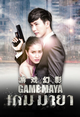 مسلسل التايلندي لعبة الخداع Game Maya مترجم الحلقة 6