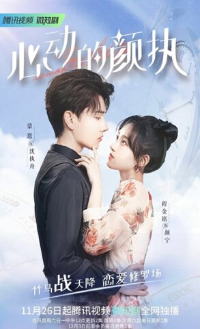 قصة يان تشي الرومانسية 2022 Yan Zhi’s Romantic Story مترجم الحلقة 6